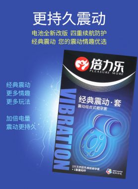 【避孕润滑】倍力乐震动套2只装(方包)